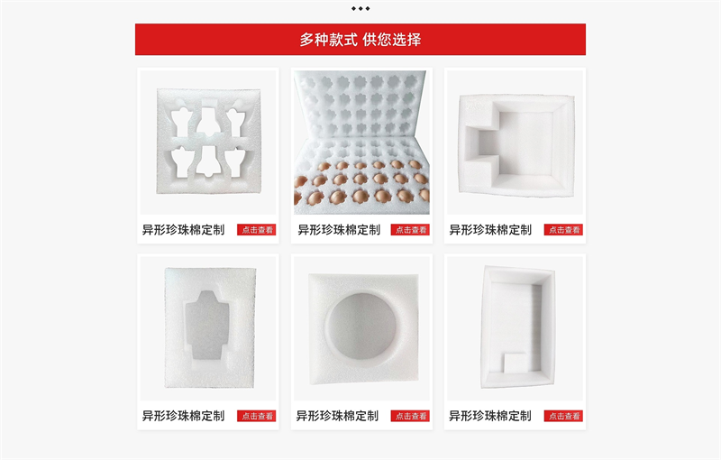 威海珍珠棉，品質(zhì)保障！